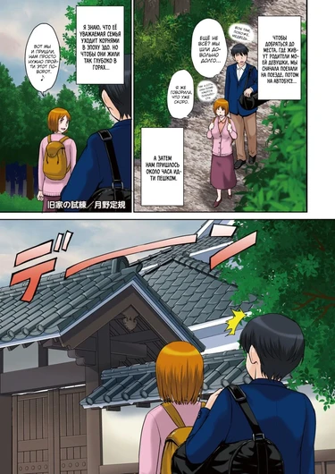 Старинное испытание семьи - Глава 1 (Kyuuke No Shiren; An Ancient Family's Test)