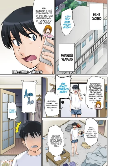 Старинное испытание семьи - Глава 2 (Kyuuke No Shiren; An Ancient Family's Test)