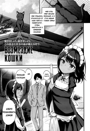 Chojyu Giga - часть 1. Возмездие кошки (Neko no Ongaeshi)