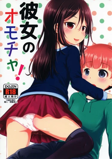 Kodomo no Seikatsu - часть 4 (Kanojo no Omocha!)