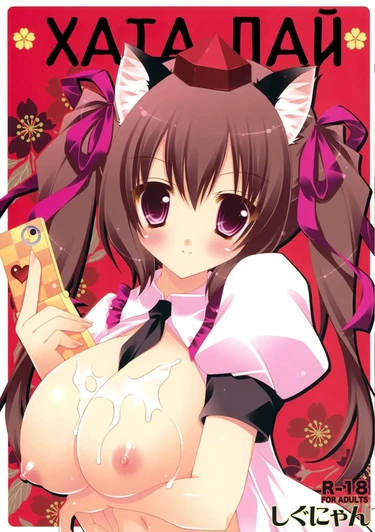 Hata Pai