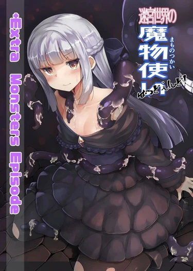 Meikyuu Sekai No Mamono Tsukai Bad End EXTRA (Привыкание к монстрам Мира лабиринтов - Плохой конец EXTRA)