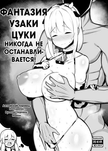 Фантазия Узаки Цуки никогда не останавливается (Uzaki Tsuki's imagination never stops)