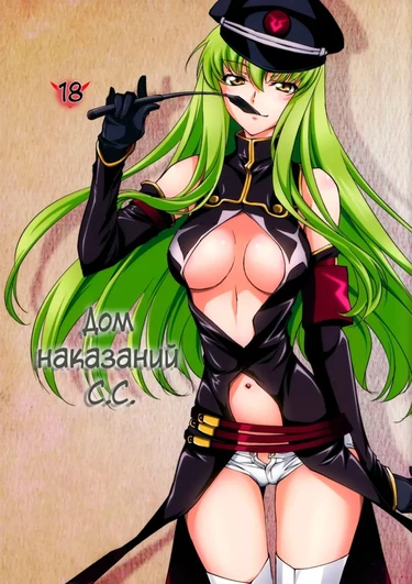 Дом наказаний С.С. (Oshioki Kallen-chan -C.C. Hen-)
