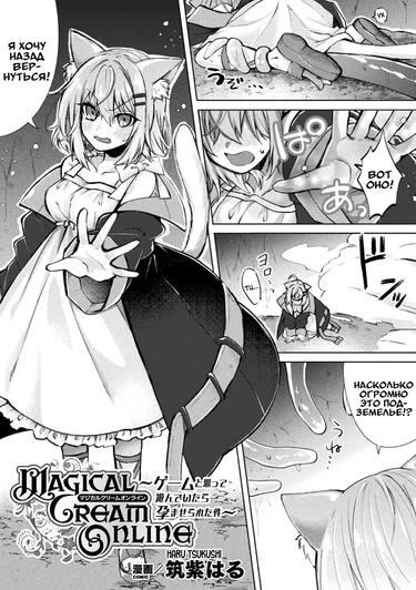 Магический Крем Онлайн (Magical Cream Online)