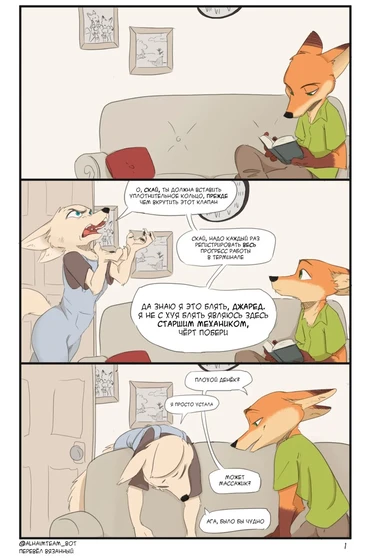 Fox Cared (Лисья забота)