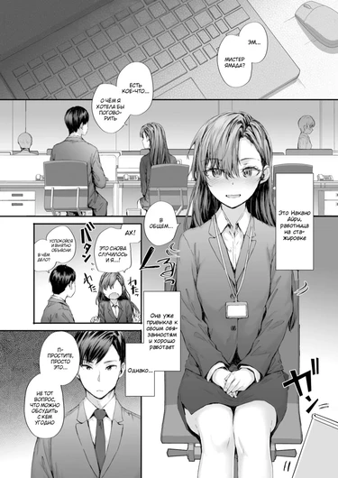 Временная сотрудница Накано оказалась порноактрисой - глава 2 (Haken no Nakano-san wa Moto AV Joyuu)