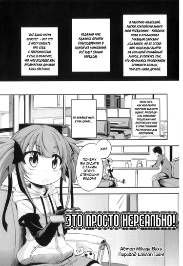 Это просто нереально! (Unreal!)