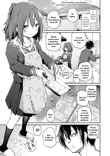 Imouto TRIP - часть 2. Подходящее настроение для секса с сестрой: продолжение (Imouto to Nori de Ecchi Shita Ken Sono Ato)