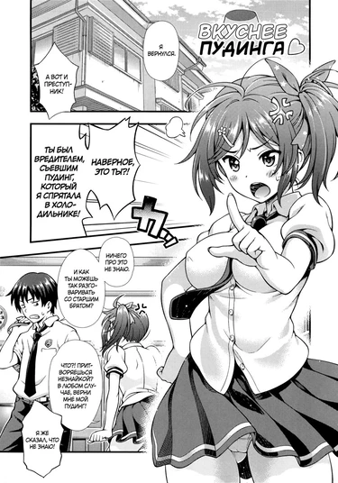 Off The Record - часть 6. Вкуснее пудинга ❤ (Purin yori Oishii Mono ❤)