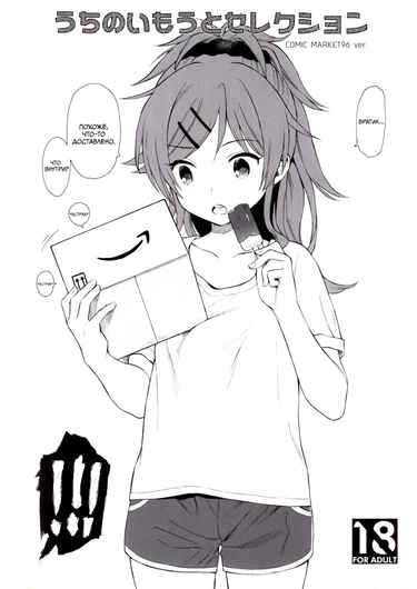 Uchi no Imouto Selection C96