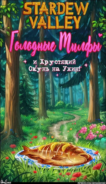 Hungry Milfs (Голодные Милфы)