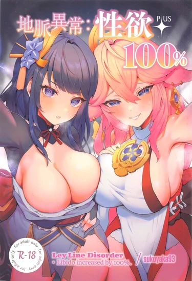Аномалия Артерий Земли: Либидо повышено на 100% (Chimyaku Ijou: Seiyoku+ 100%)