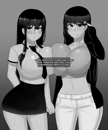 The story of a childhood friend becoming father's lover (История о том, как мои подруги детства стали любовницами моего отца)