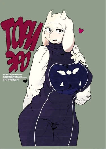 Toriero (Ториэро)