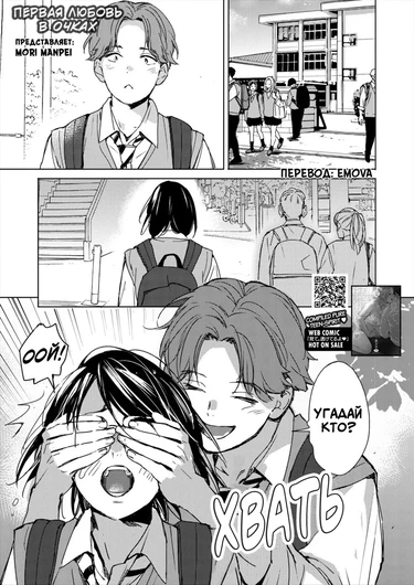 Первая любовь в очках (Hatsukoi Megane | First Love Glasses)