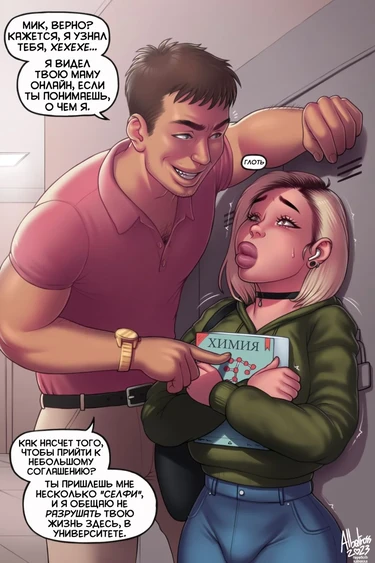 Мик в Универе (Meek at Uni)