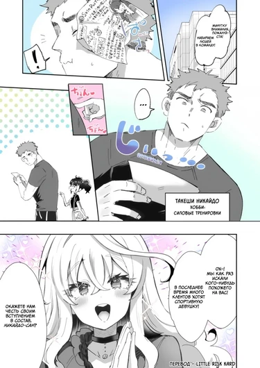 Rental Girlfriend - глава 2 (Rental? Kanojo)