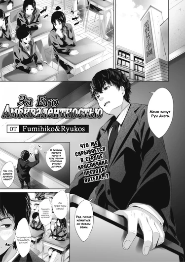 За его амбивалентностью (Ambivalence no Uragawa)