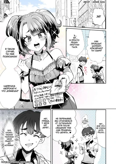 Rental Girlfriend - глава 1 (Rental? Kanojo)
