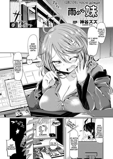 Сестра после дождя (Amenochi imouto)