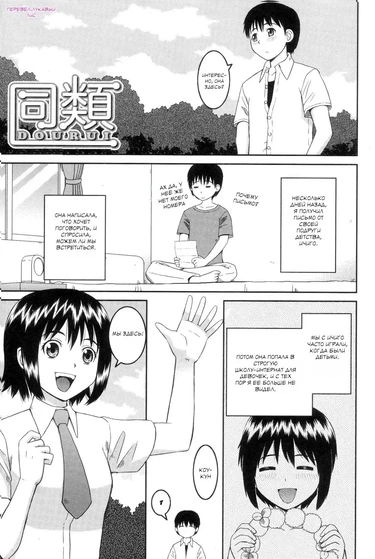 Watashi ga Hentai ni Natta Riyuu - часть 1. Dourui №1 (Такой же / The same kind)