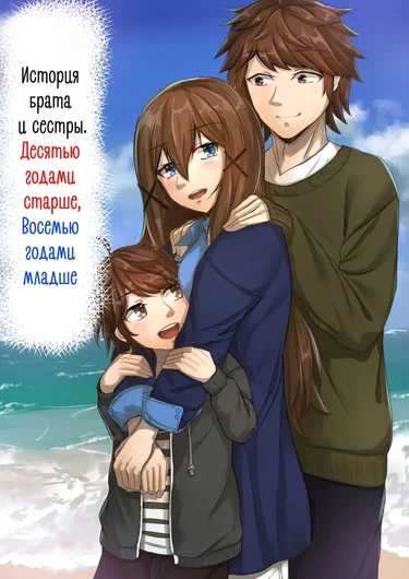 Kyoudai no Toshi no Sa ga 10-nen Kara 8-nen ni Naru Hanashi (История брата и сестры. Десятью годами старше, Восемью годами младше)