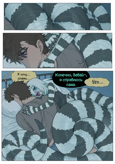 Good night (Спокойной ночи)