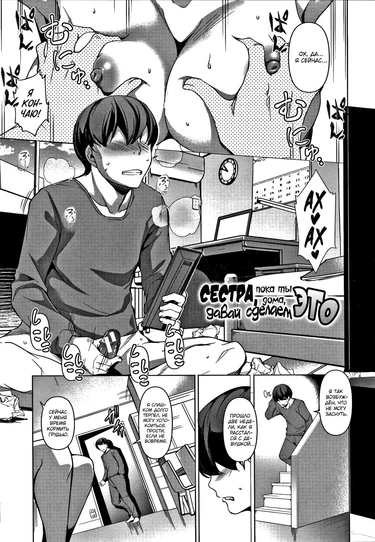 Сестра, пока ты дома, давай сделаем это (Shikiyoku no Keifu Haha mo Ane mo Imouto mo)