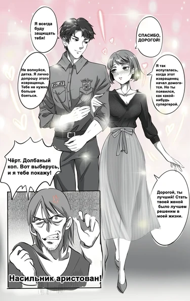 Феминизация копа (The feminization of cop)