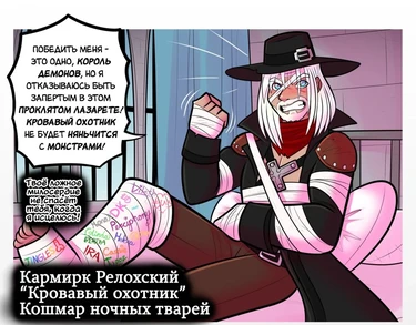 Реабилитация героя - Глава 11 - Медсестра (Rehabilitation of a Hero 11: The Nurse)