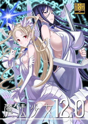 Mahou Shoujo - Глава 12 (Mahou shoujo 12.0 (Девушки-волшебницы))