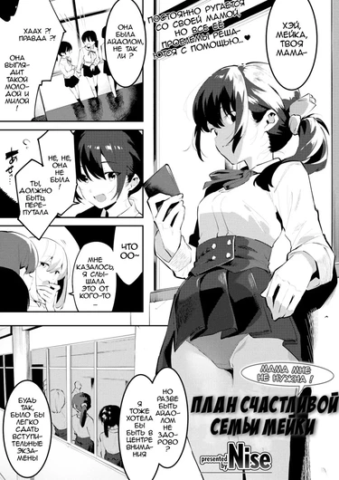 Mama ni Nanka Naritakunai! Meika no Happy Kazoku Keikaku (План счастливой семьи Мейки)