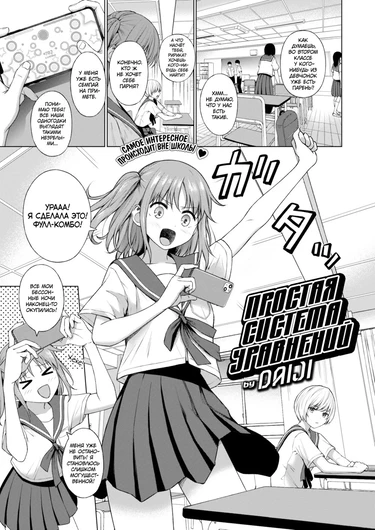 Простая система уравнений (Renritsu Houteishiki yori Mae ni)