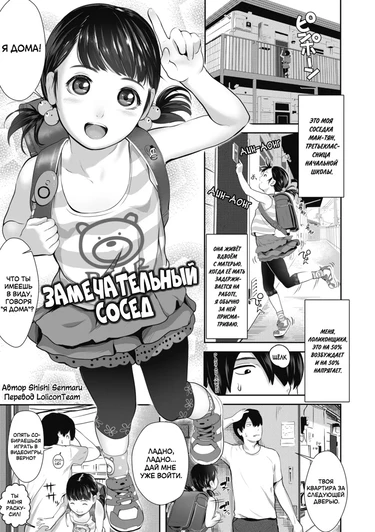 Hajimete no tsubomi shibori - часть 1. Замечательный сосед (Mister Neighbor / Tonari no Oji-chan)