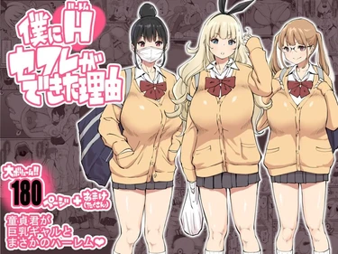 Boku ni Harem SeFri ga Dekita Riyuu - Глава 1 (Как я получил целый гарем секс-друзей)