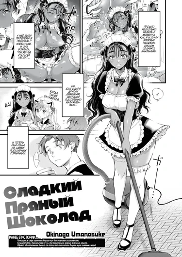 Горячий пряный шоколад - Глава 2 (Sweet Cherry Chocolate)