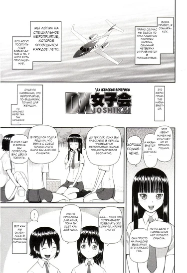 Watashi ga Hentai ni Natta Riyuu - часть 5. DX Joshikai №1 (ДX Женская вечеринка/ DX Women's party)