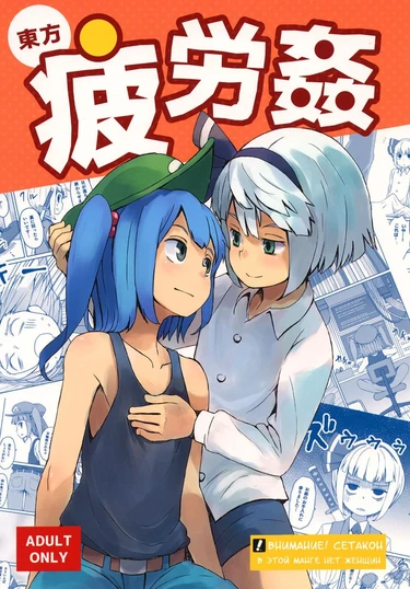 Touhou Hiroukan