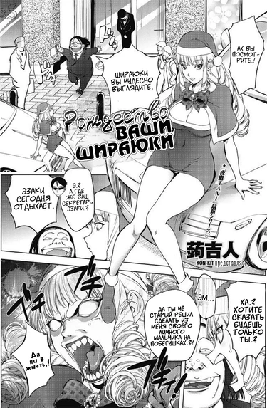 Рождество Ваши Шираюки (Washuu Shirayuki no Xmas)