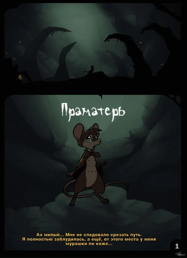 The Broodmother (Праматерь)