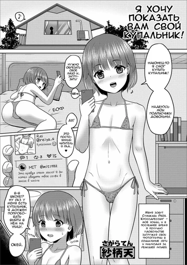 Я хочу показать вам свой купальник! (Mizugi Sugata o Misetai!)