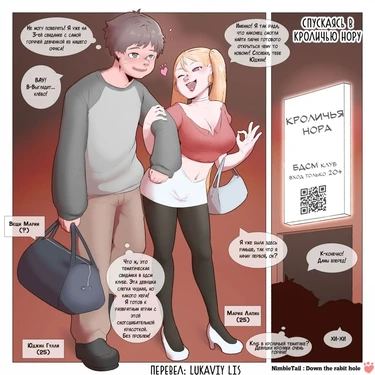 Down The Rabbit Hole (Спускаясь в кроличью нору)