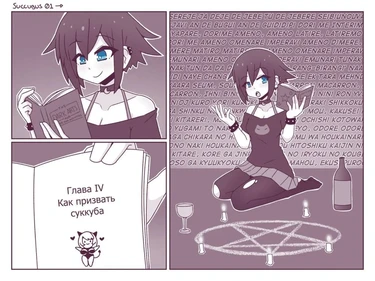 Суккуб (Succubus)