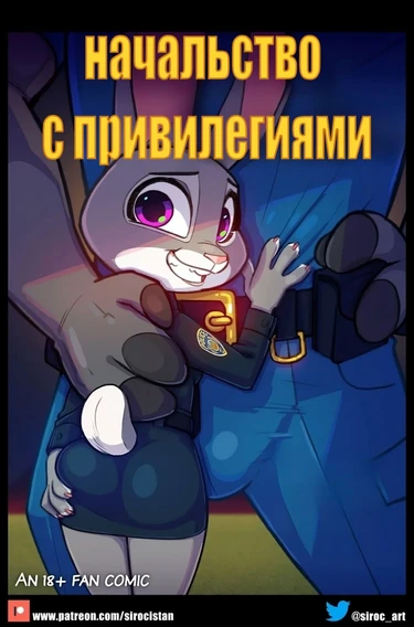 Начальство с привилегиями (Bosses With Benefits)