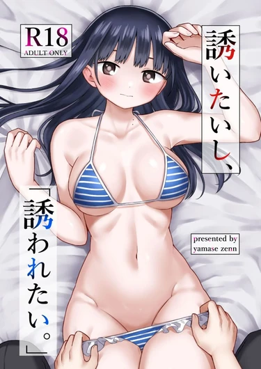 Sasoitaishi, Sasowaretai. (Хочу спросить тебя и хочу, чтобы ты спросила...)