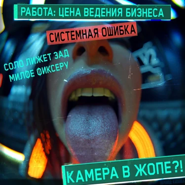 Цена ведения бизнеса (The Price of Doing Business)