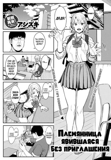 Omedetou To Arigatou (Племянница, явившаяся без приглашения)