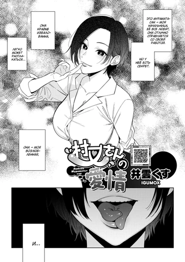 Muramata-san no Aijou - глава 1 (Любовь Мураматы-сан)