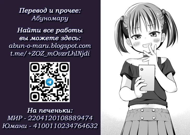 Warabe Danchi no Ichigo-chan (Ичиго-чан из жилого комплекса "Варабэ") | Страница 27
